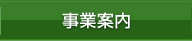 組織概要