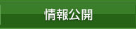 事業案内